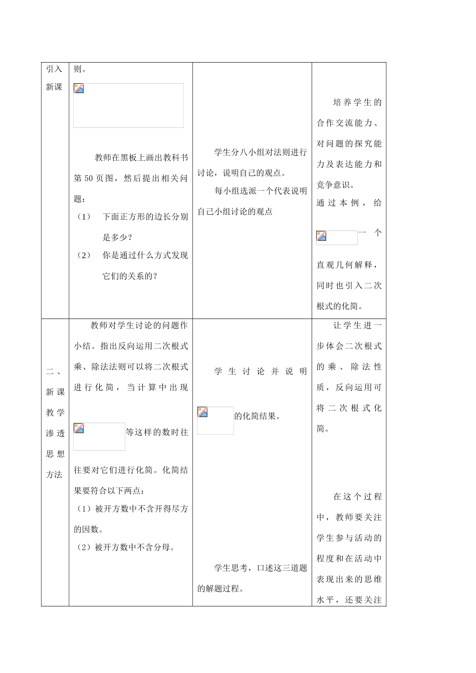 八年级数学上册 2.6实数（第3课时）教案 北师大版_第2页