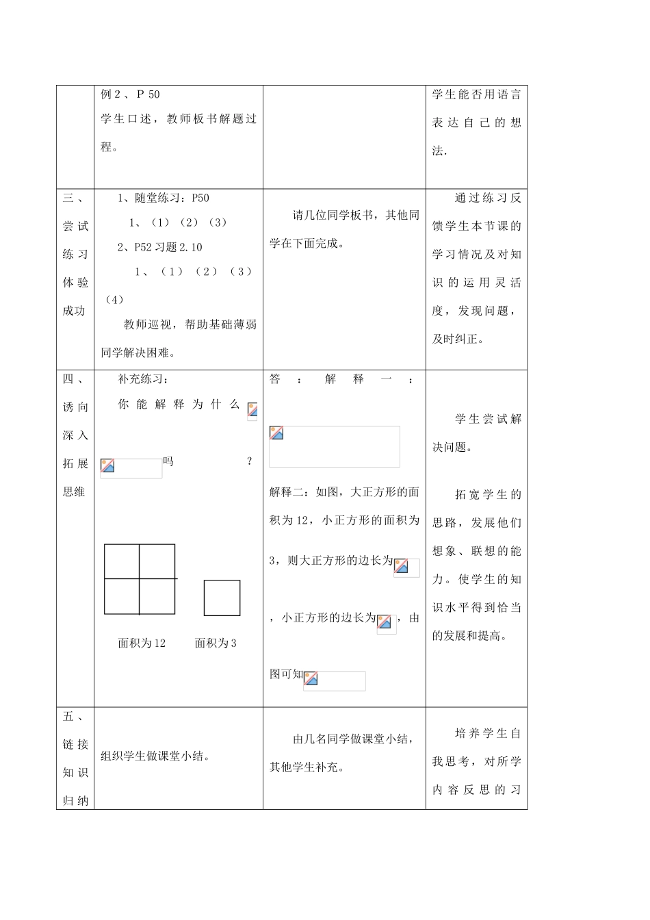 八年级数学上册 2.6实数（第3课时）教案 北师大版_第3页