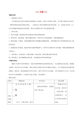 八年级数学上册 2.6实数（第3课时）教案 北师大版
