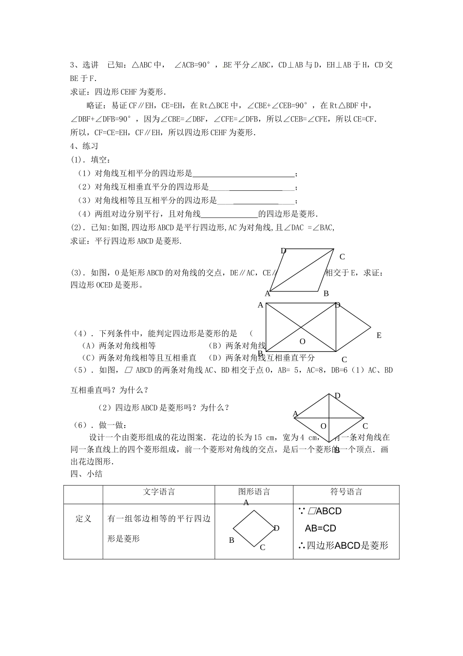 安徽省枞阳县钱桥初级中学八年级数学下册 19.3 矩形 菱形 正方形（第4课时）教案 （新版）沪科版_第2页