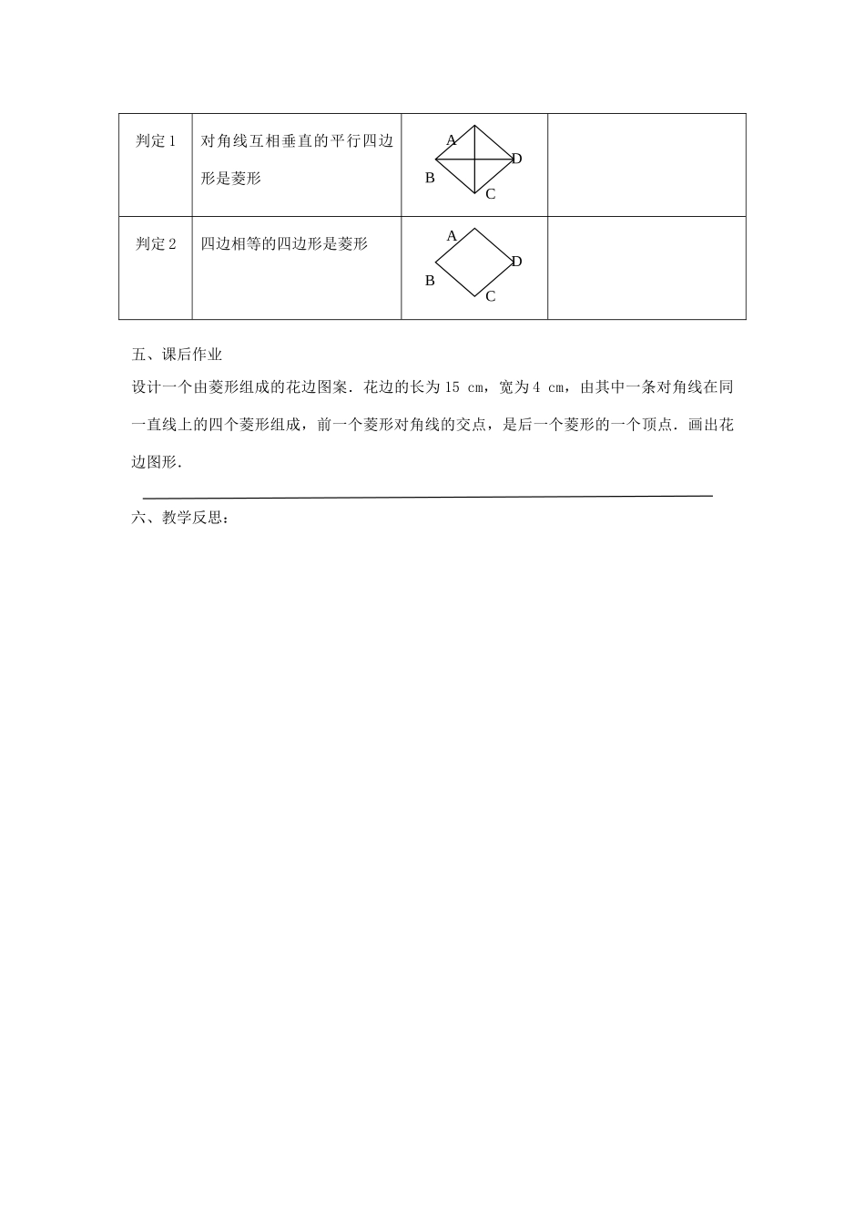 安徽省枞阳县钱桥初级中学八年级数学下册 19.3 矩形 菱形 正方形（第4课时）教案 （新版）沪科版_第3页