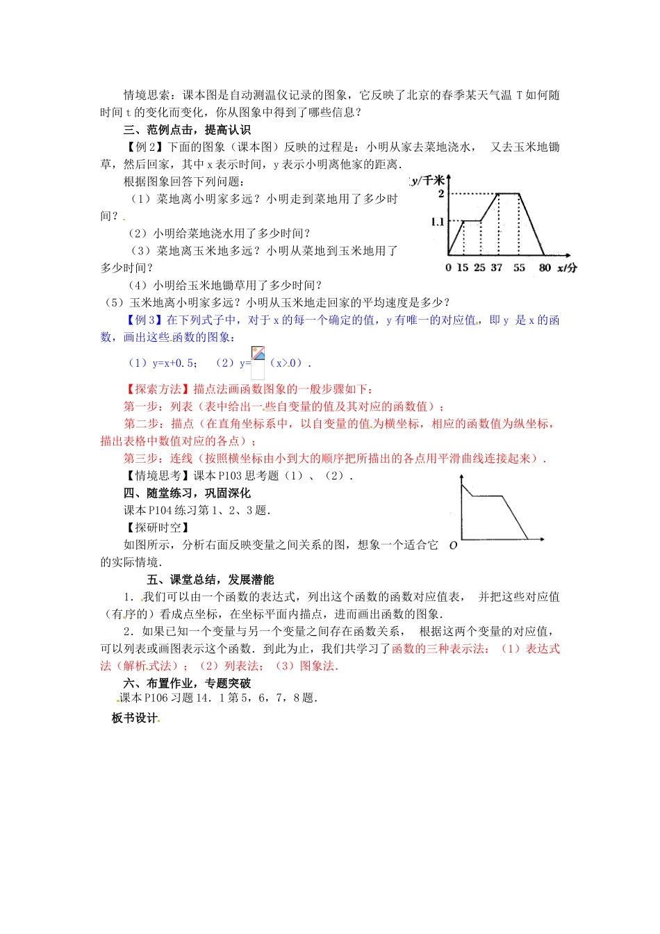 河南省洛阳市第十一中学八年级数学上册 14.1.3 函数的图象（一）教案_第2页