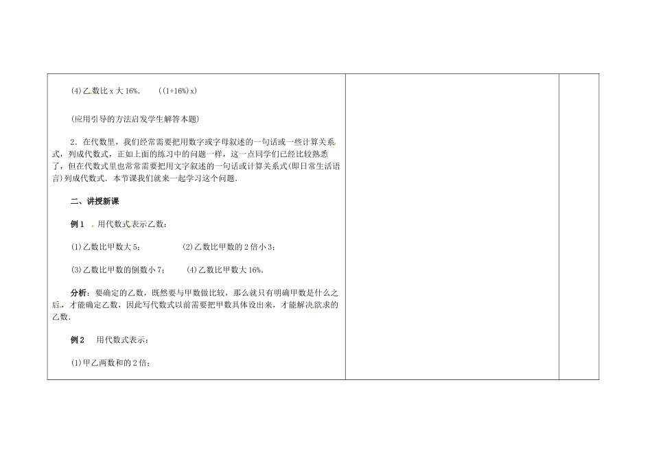 吉林省长春市第一零四中学七年级数学上册 3.1 列代数式教案（2） 华东师大版_第2页