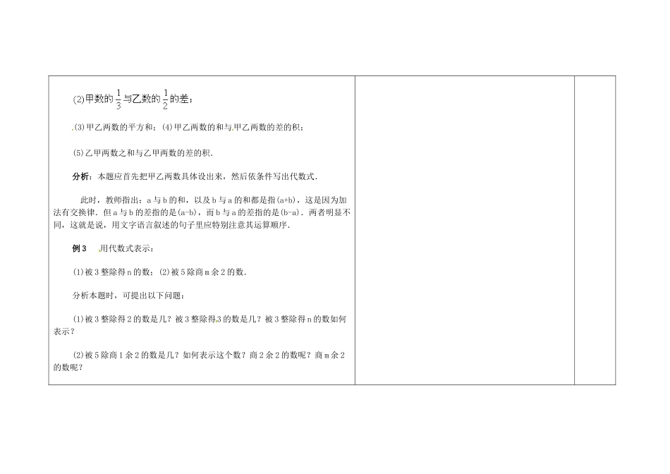 吉林省长春市第一零四中学七年级数学上册 3.1 列代数式教案（2） 华东师大版_第3页