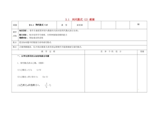 吉林省长春市第一零四中学七年级数学上册 3.1 列代数式教案（2） 华东师大版