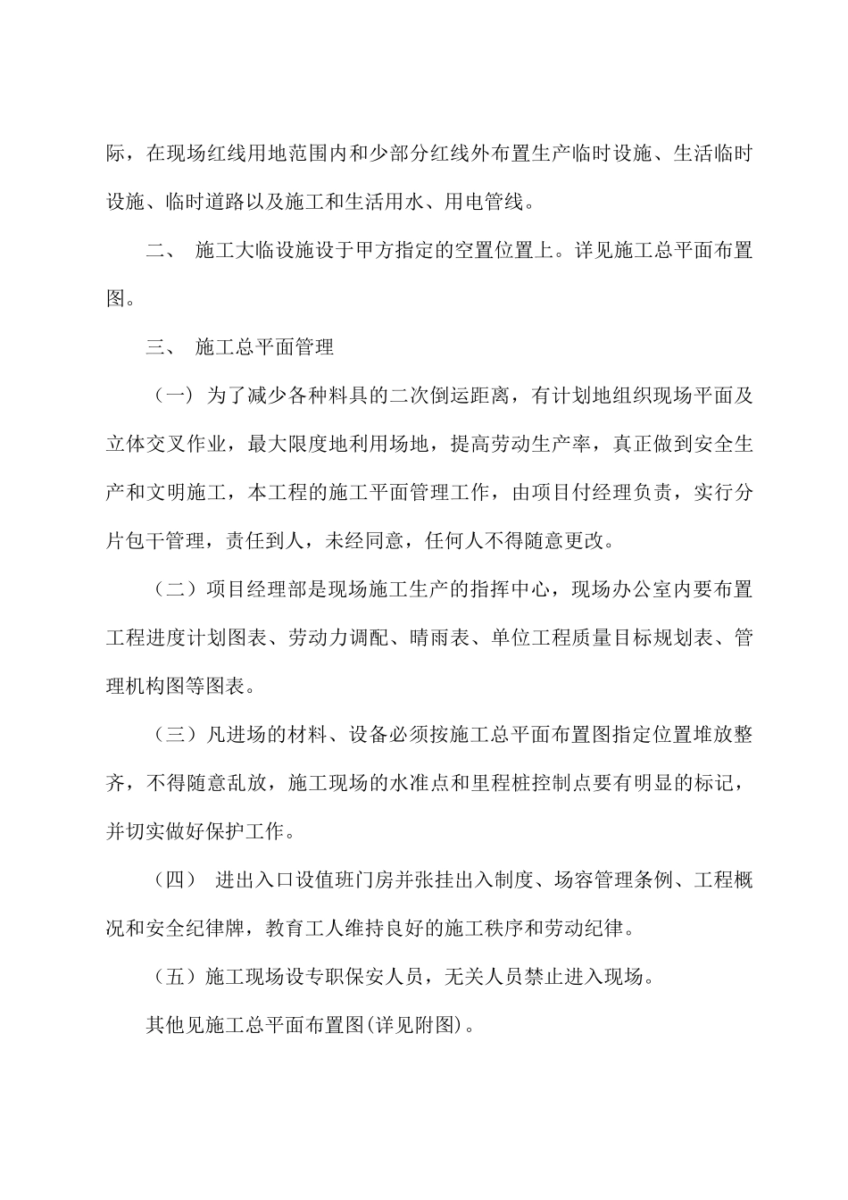 交通设施市政安装工程施工组织设计_第3页