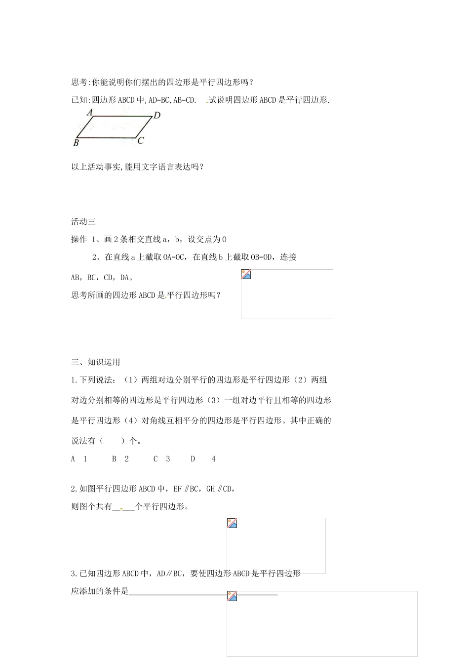 江苏省涟水县红日中学八年级数学《3.4平行四边形》教案（2） 苏教版_第2页