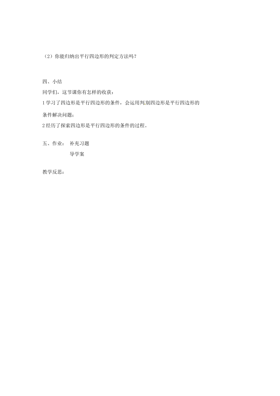 江苏省涟水县红日中学八年级数学《3.4平行四边形》教案（2） 苏教版_第3页