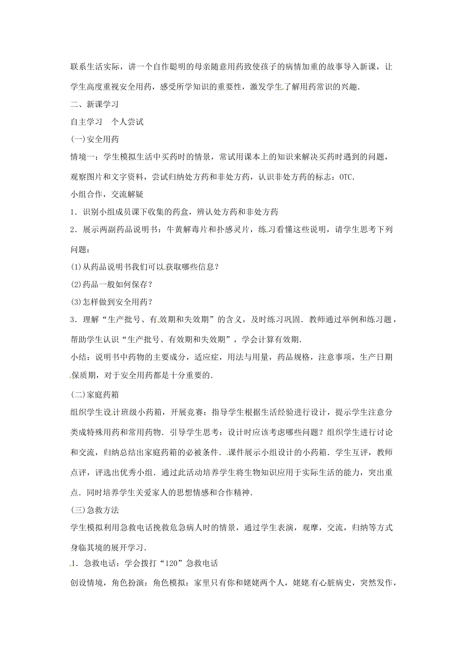 八年级生物下册 10.26.3关注健康教学设计 （新版）苏教版-（新版）苏教版初中八年级下册生物教案_第2页