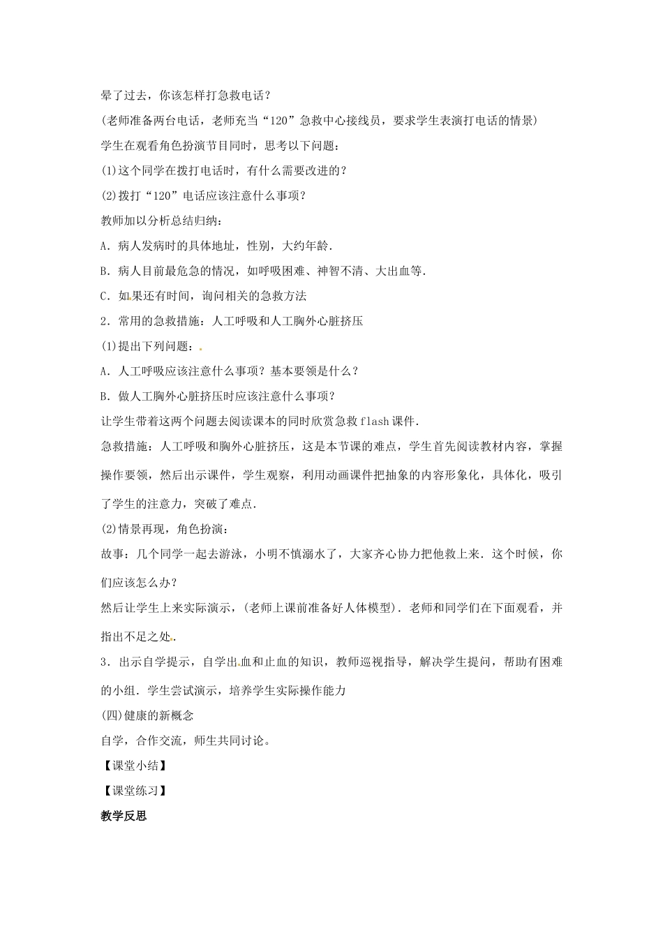 八年级生物下册 10.26.3关注健康教学设计 （新版）苏教版-（新版）苏教版初中八年级下册生物教案_第3页