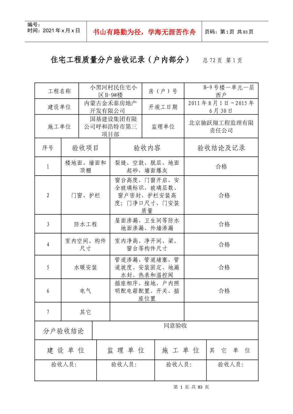 住宅工程质量分户验收记录(户内部分)_第1页