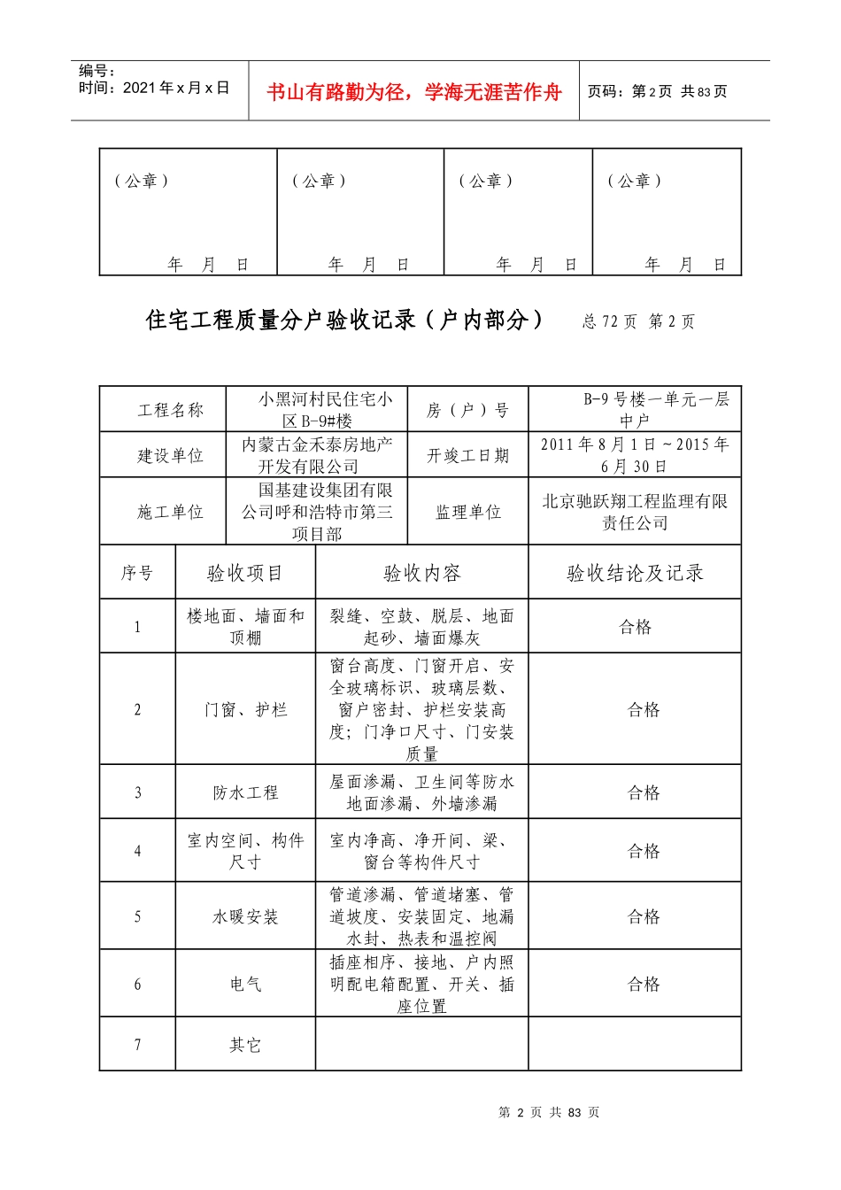 住宅工程质量分户验收记录(户内部分)_第2页