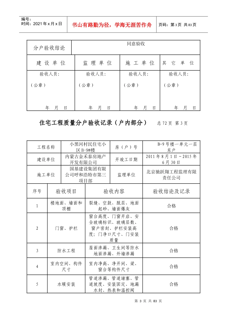 住宅工程质量分户验收记录(户内部分)_第3页