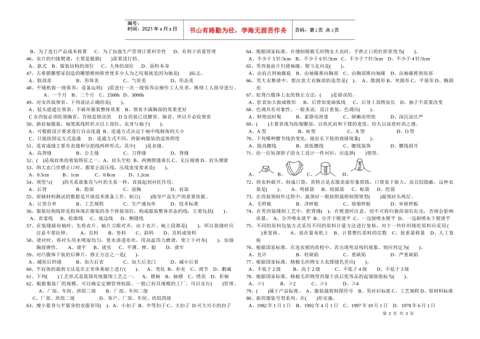 《服装设计定制工》复习题doc-欢迎光临--江西陶瓷工艺_第2页