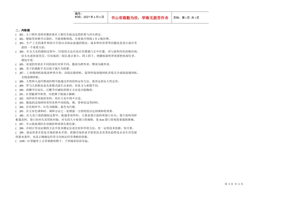 《服装设计定制工》复习题doc-欢迎光临--江西陶瓷工艺_第3页