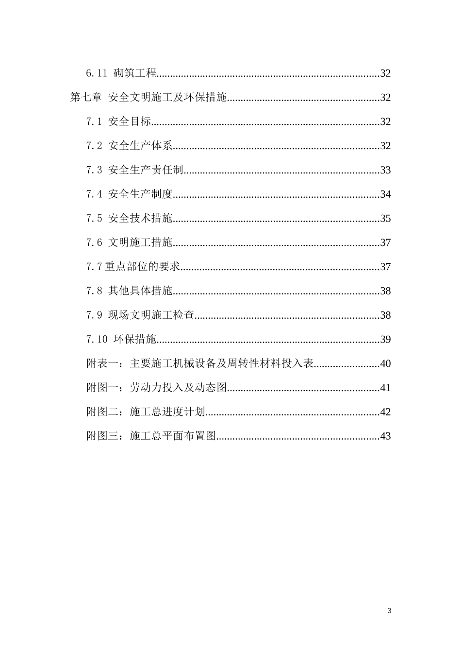 农村饮水安全工程管网施工组织设计课程_第3页