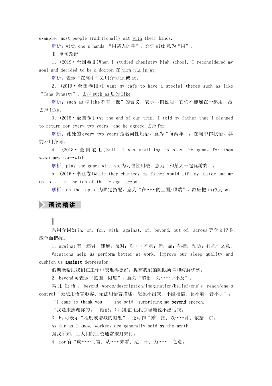 高考英语一轮总复习 介词（短语）和动词（短语）（教师用书）教案 北师大版-北师大版高三全册英语教案_第2页