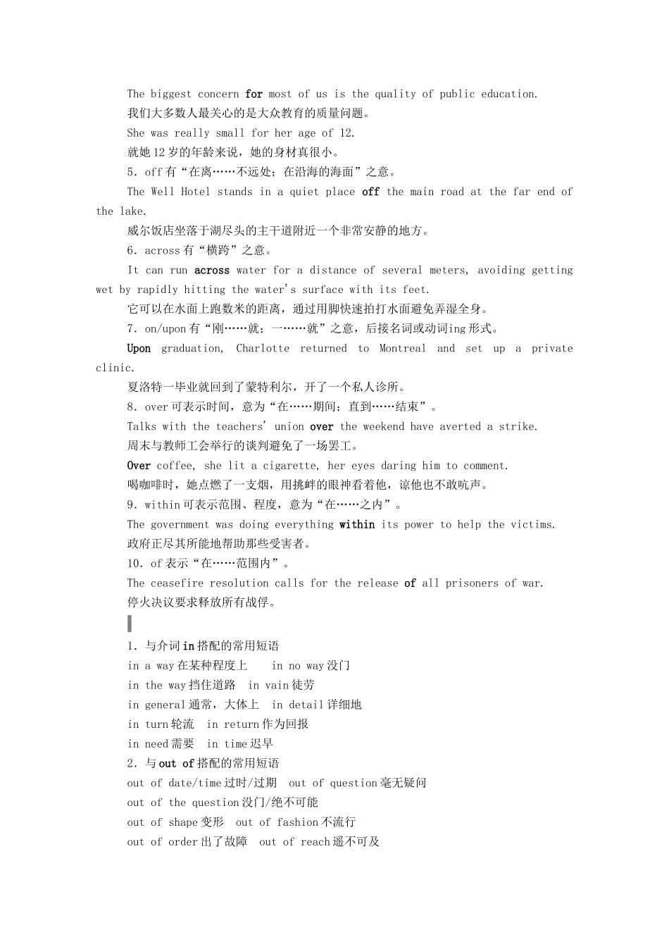 高考英语一轮总复习 介词（短语）和动词（短语）（教师用书）教案 北师大版-北师大版高三全册英语教案_第3页