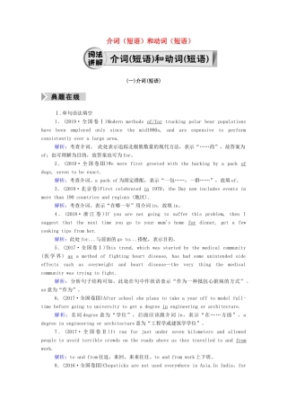 高考英语一轮总复习 介词（短语）和动词（短语）（教师用书）教案 北师大版-北师大版高三全册英语教案