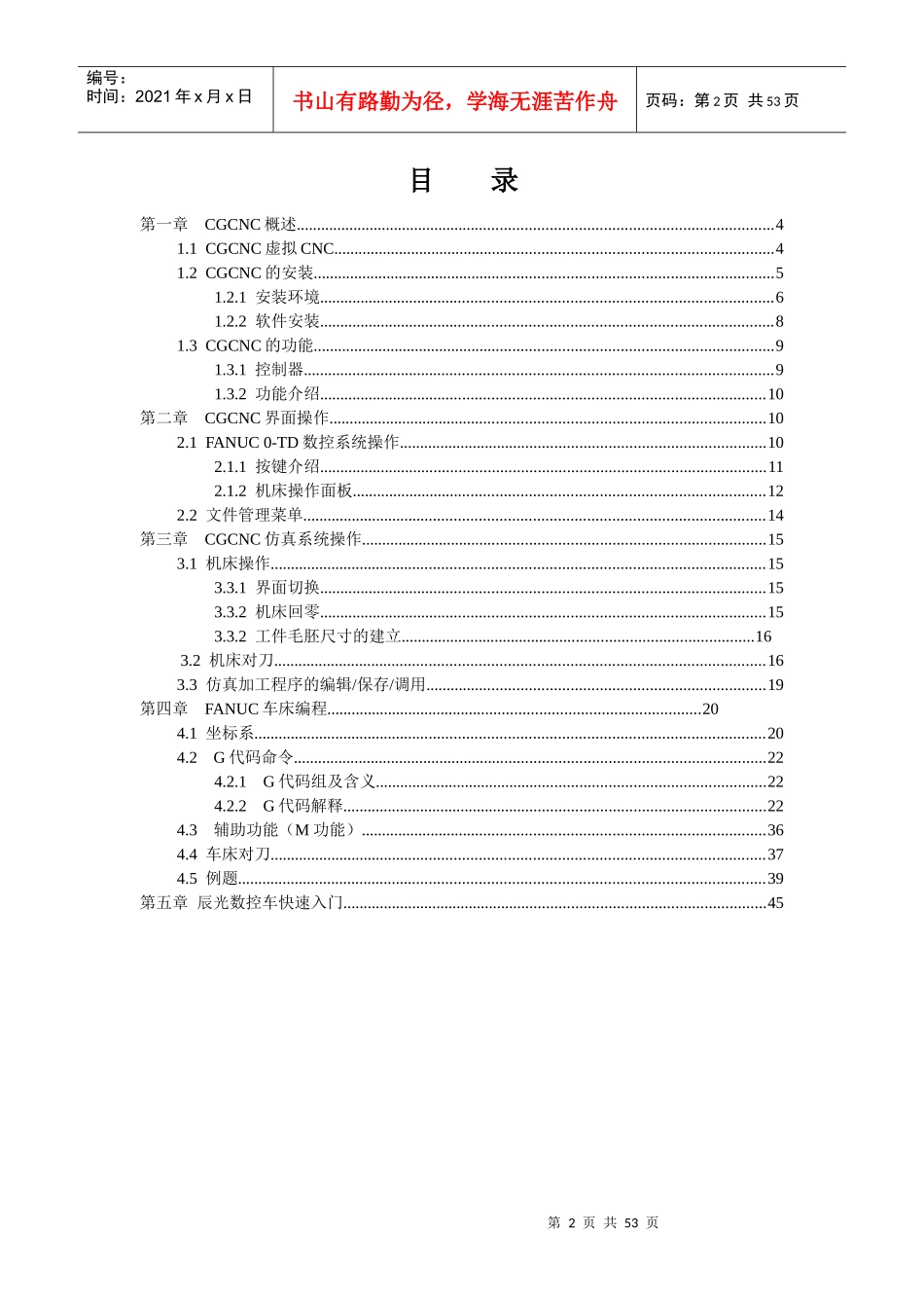 FANUC数控车虚拟加工说明书_第3页