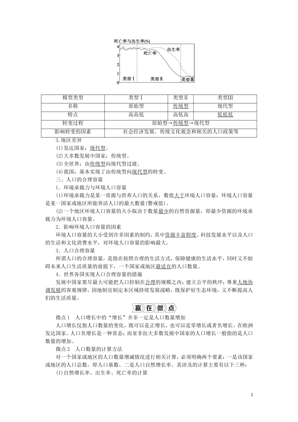 高考地理一轮复习 第六章 人口的变化 第15讲 人口的数量变化与人口的合理容量教案 新人教版-新人教版高三全册地理教案_第2页