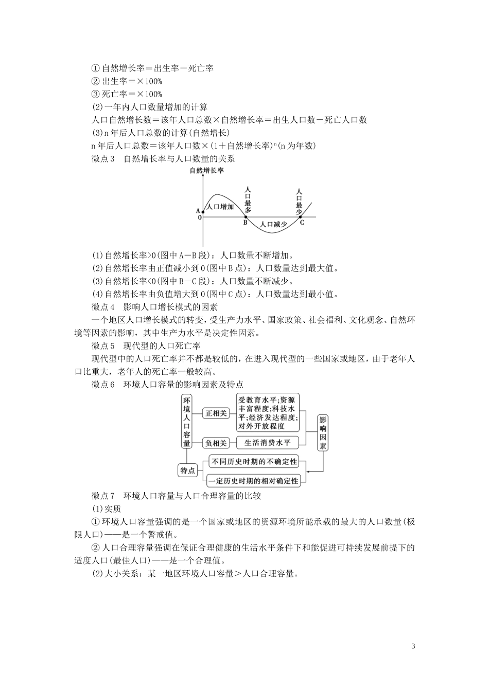 高考地理一轮复习 第六章 人口的变化 第15讲 人口的数量变化与人口的合理容量教案 新人教版-新人教版高三全册地理教案_第3页