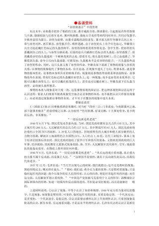 第二节学会分析事物的本质(备课资料)