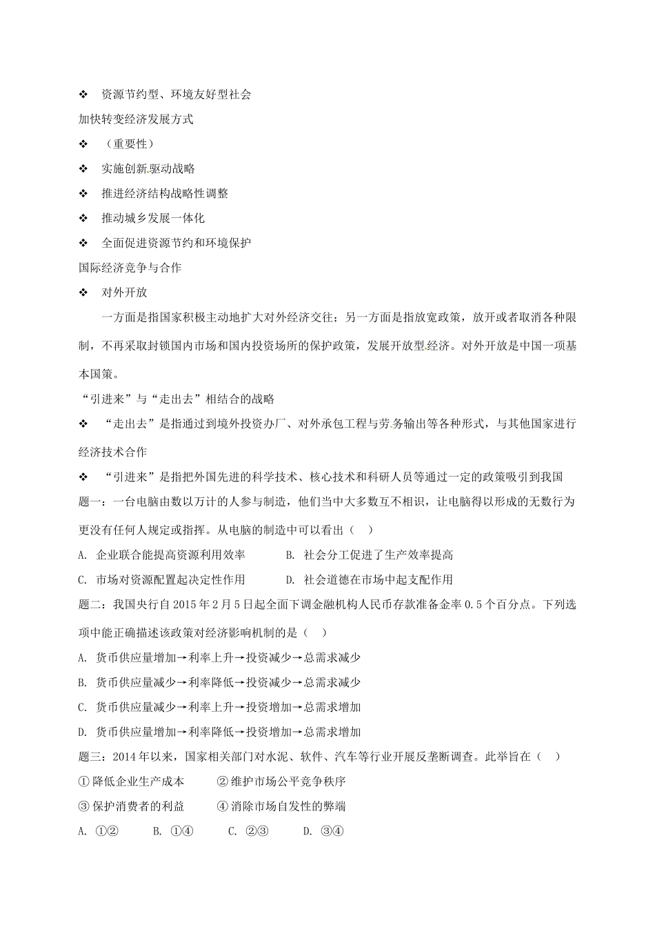 （通用版）江苏省大丰市高考政治第一轮总复习 第5讲 发展社会主义市场经济重难点梳理讲义-人教版高三全册政治教案_第2页