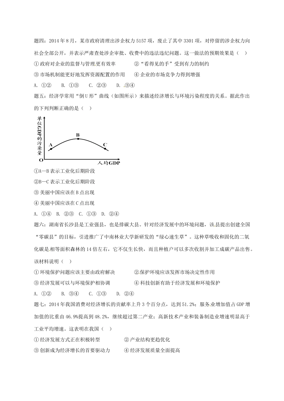 （通用版）江苏省大丰市高考政治第一轮总复习 第5讲 发展社会主义市场经济重难点梳理讲义-人教版高三全册政治教案_第3页