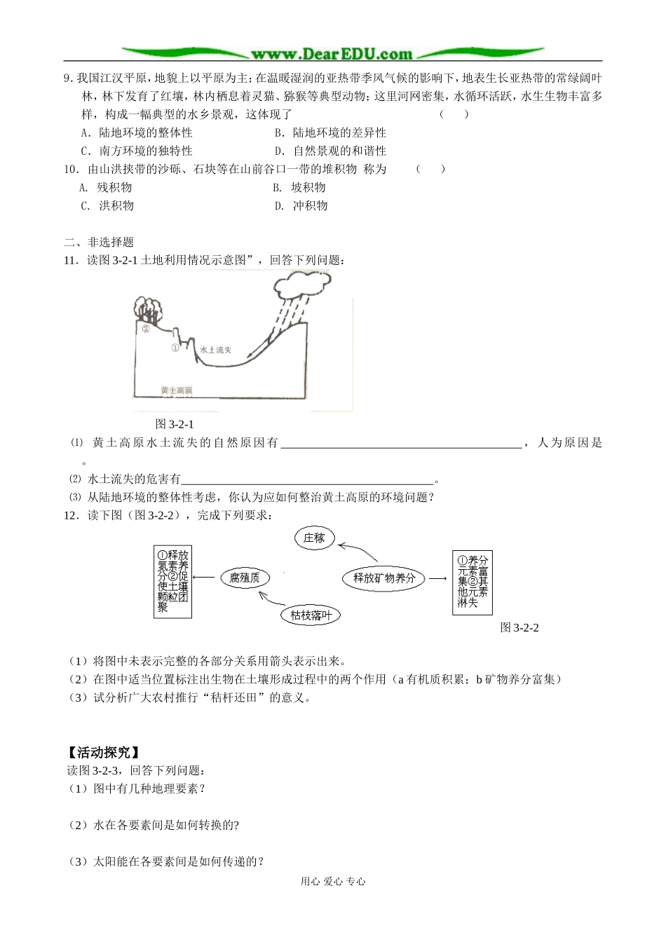 高中地理第二节 自然地理环境的整体性教案(1)湘教版 必修1_第2页