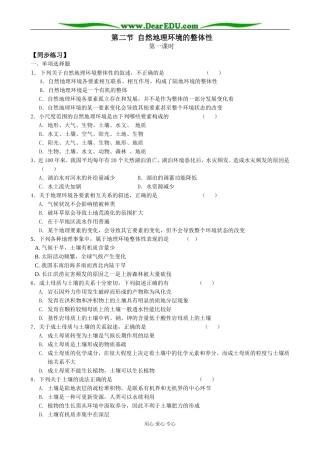 高中地理第二节 自然地理环境的整体性教案(1)湘教版 必修1
