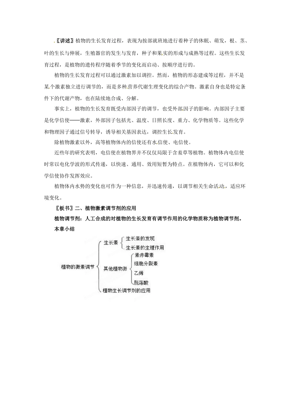 北京市房山区房山中学高二生物 第一章 第3节《其他植物激素》教案 浙教版必修3_第2页