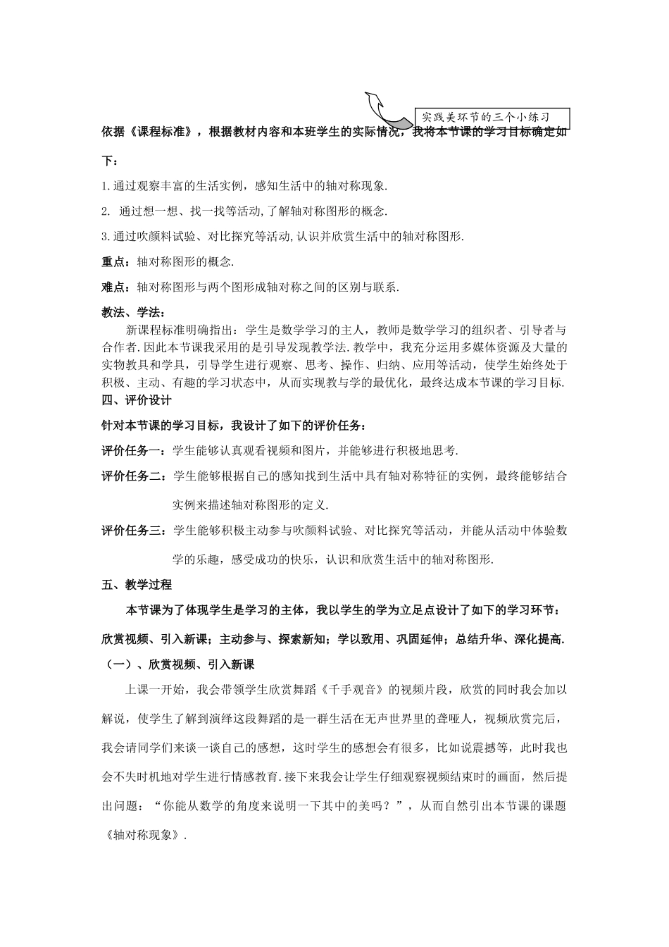 河南省郑州市第五十一中学七年级数学下册 5.1 轴对称现象说课稿 （新版）北师大版_第2页