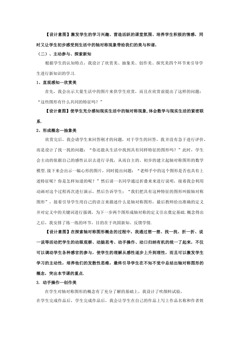 河南省郑州市第五十一中学七年级数学下册 5.1 轴对称现象说课稿 （新版）北师大版_第3页