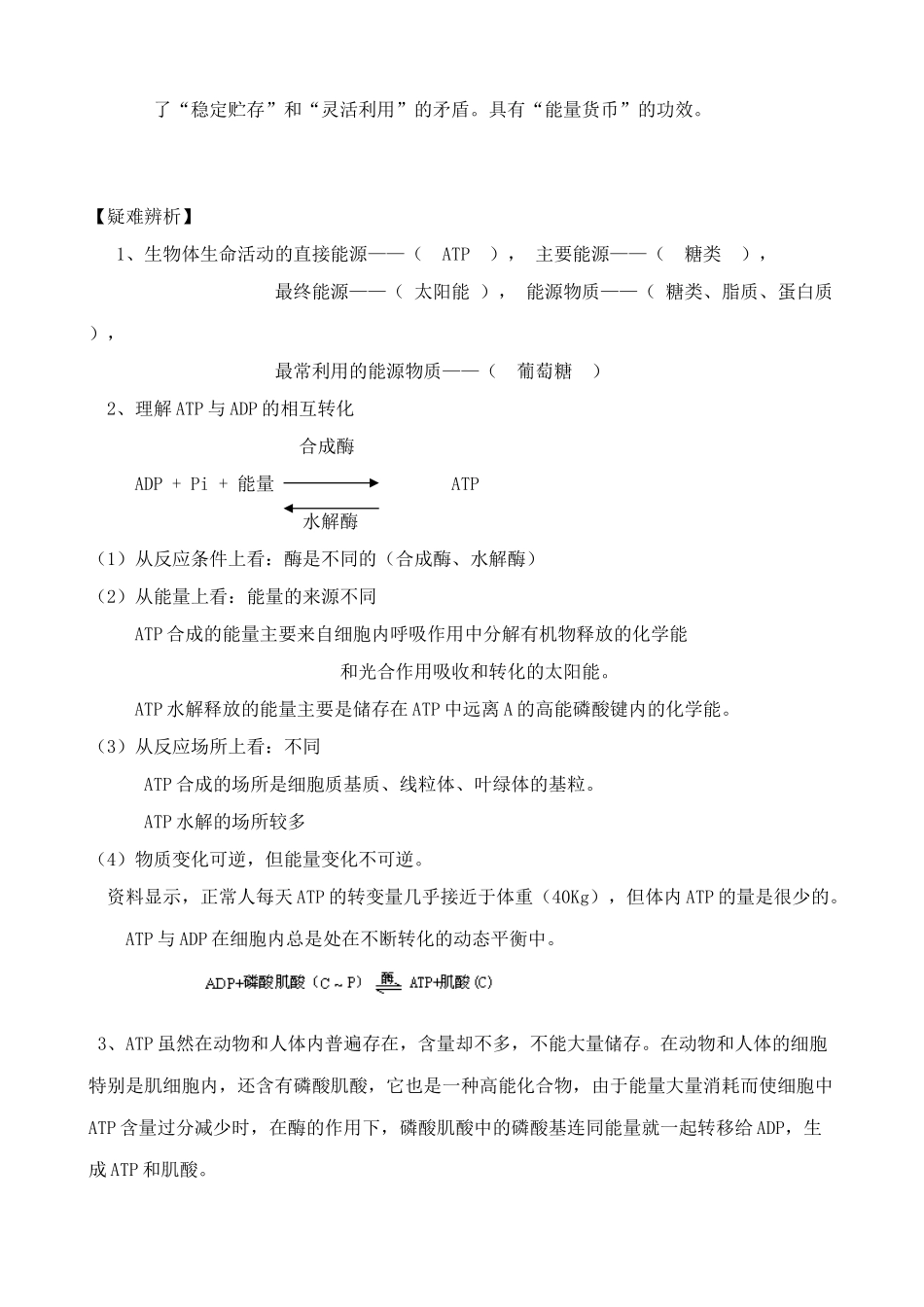 高中生物新陈代谢与ATP教案1人教版 必修1_第2页