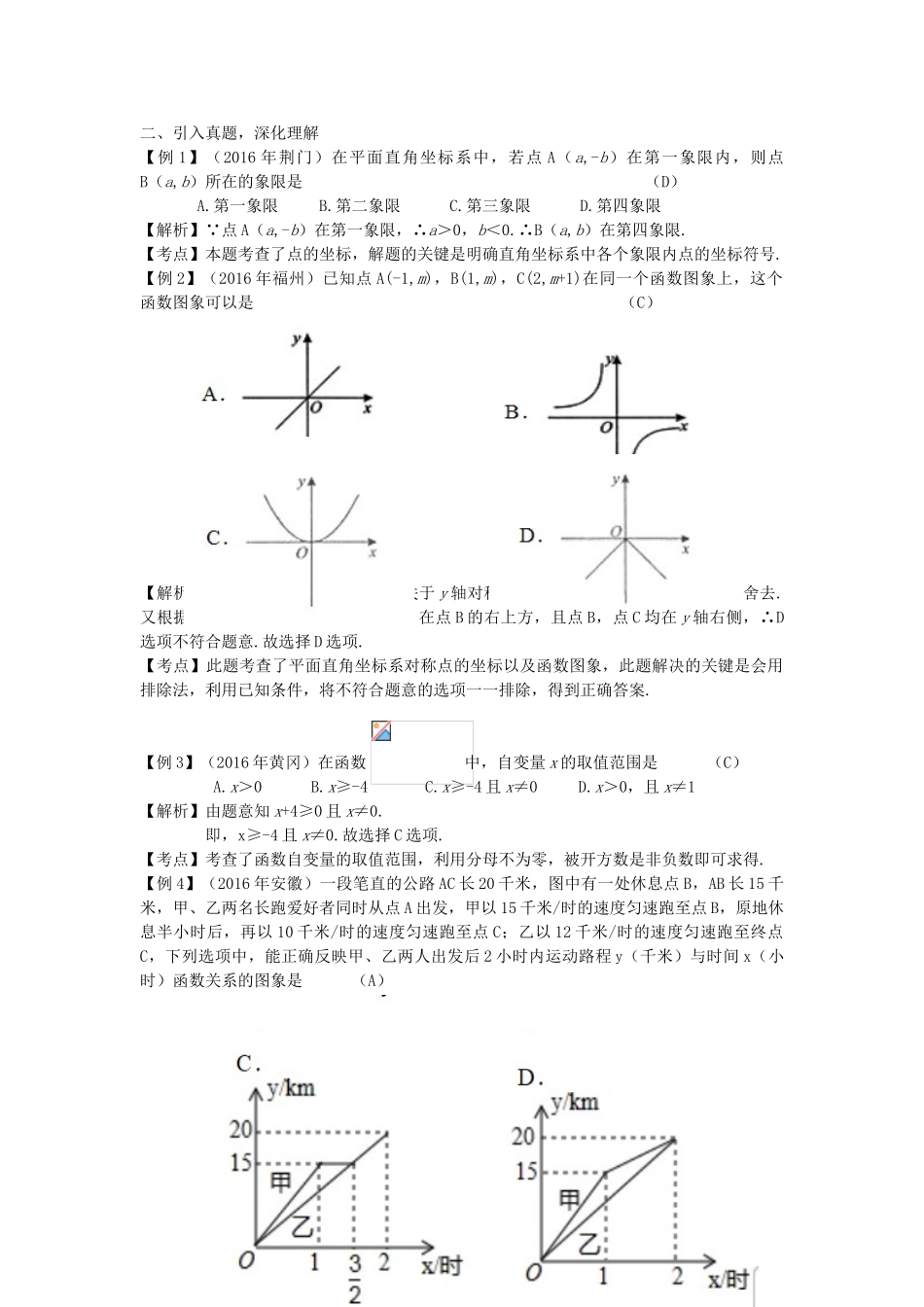 江西省中考数学复习 第3单元 函数及其图像 第11课时 平面直角坐标系教案-人教版初中九年级全册数学教案_第2页