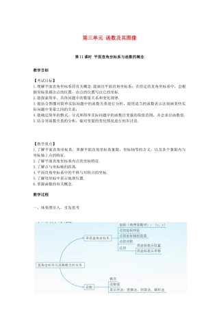 江西省中考数学复习 第3单元 函数及其图像 第11课时 平面直角坐标系教案-人教版初中九年级全册数学教案