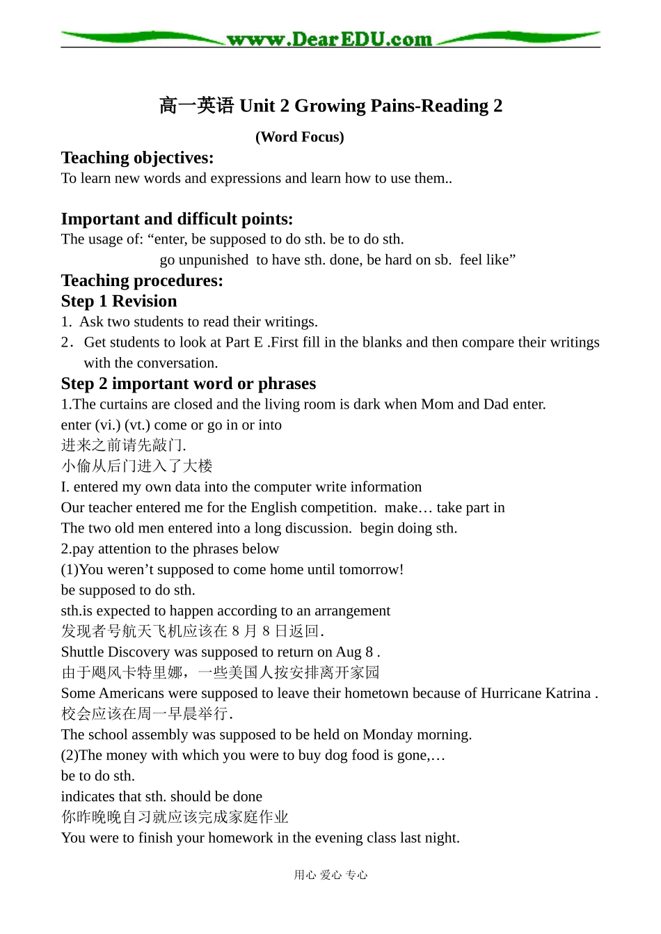 高一英语 Unit 2 Growing Pains-Reading 2_第1页