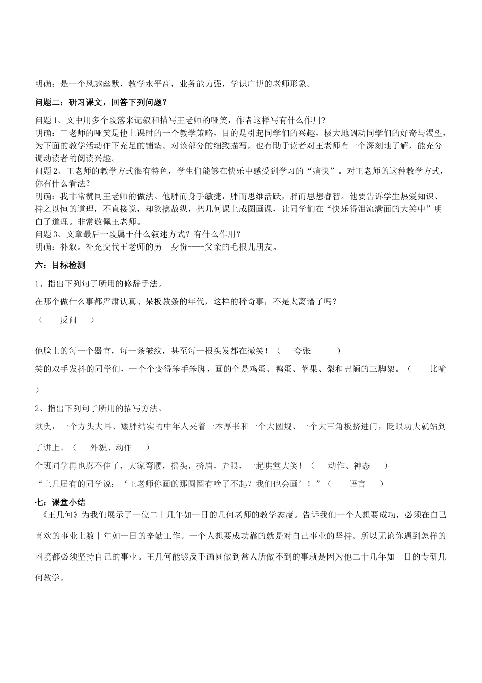 七年级语文上册 第9课《王几何》教案 （新版）新人教版_第2页