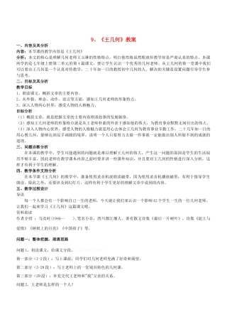 七年级语文上册 第9课《王几何》教案 （新版）新人教版