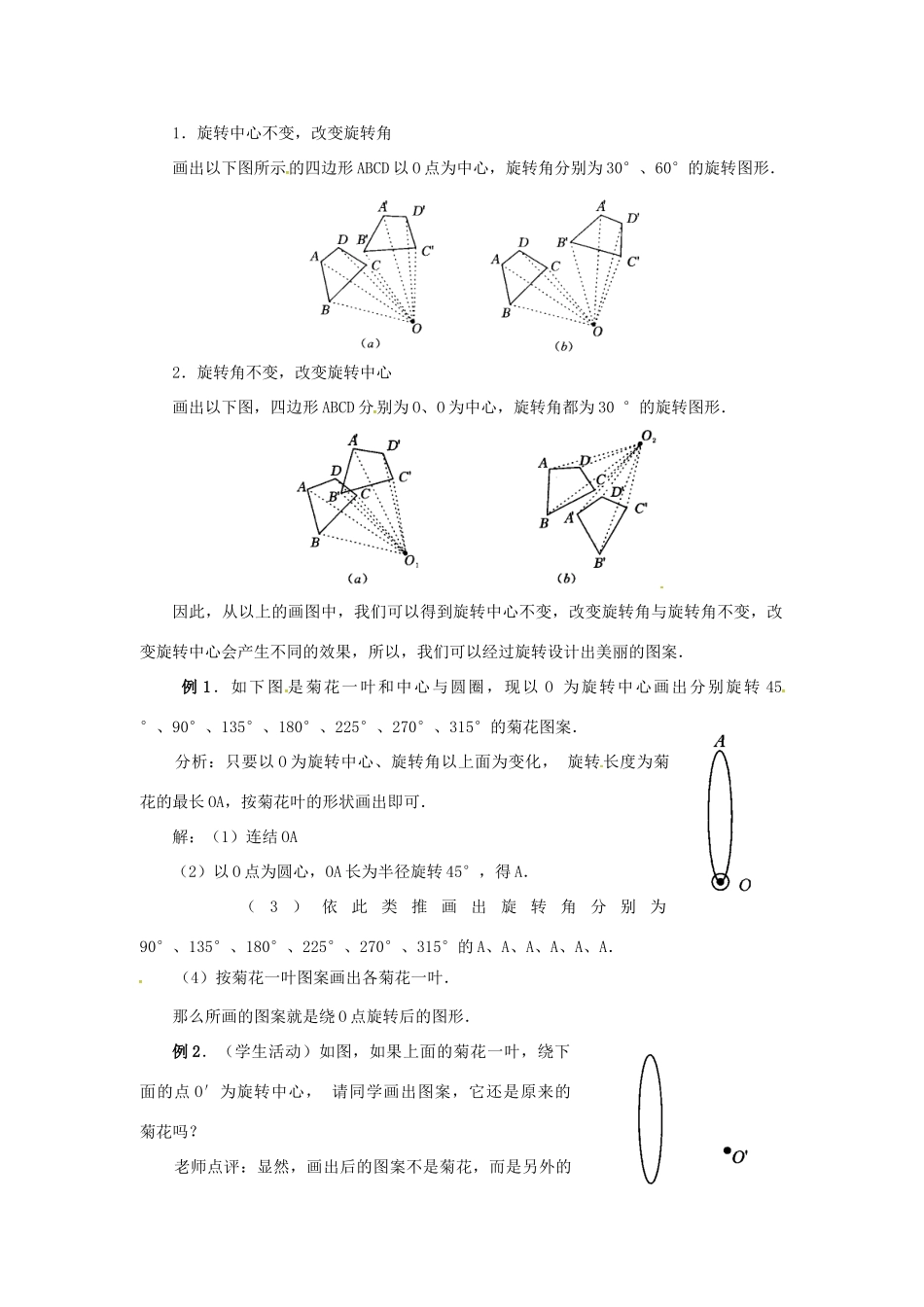 （贵州专用）秋九年级数学上册 23.1 图形的旋转 第2课时 旋转作图及变换教案1 （新版）新人教版-（新版）新人教版初中九年级上册数学教案_第2页