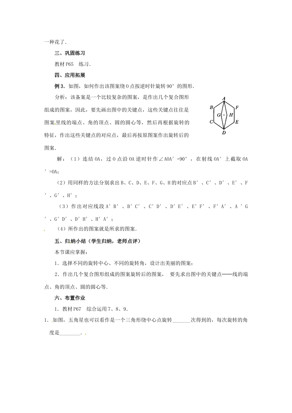 （贵州专用）秋九年级数学上册 23.1 图形的旋转 第2课时 旋转作图及变换教案1 （新版）新人教版-（新版）新人教版初中九年级上册数学教案_第3页