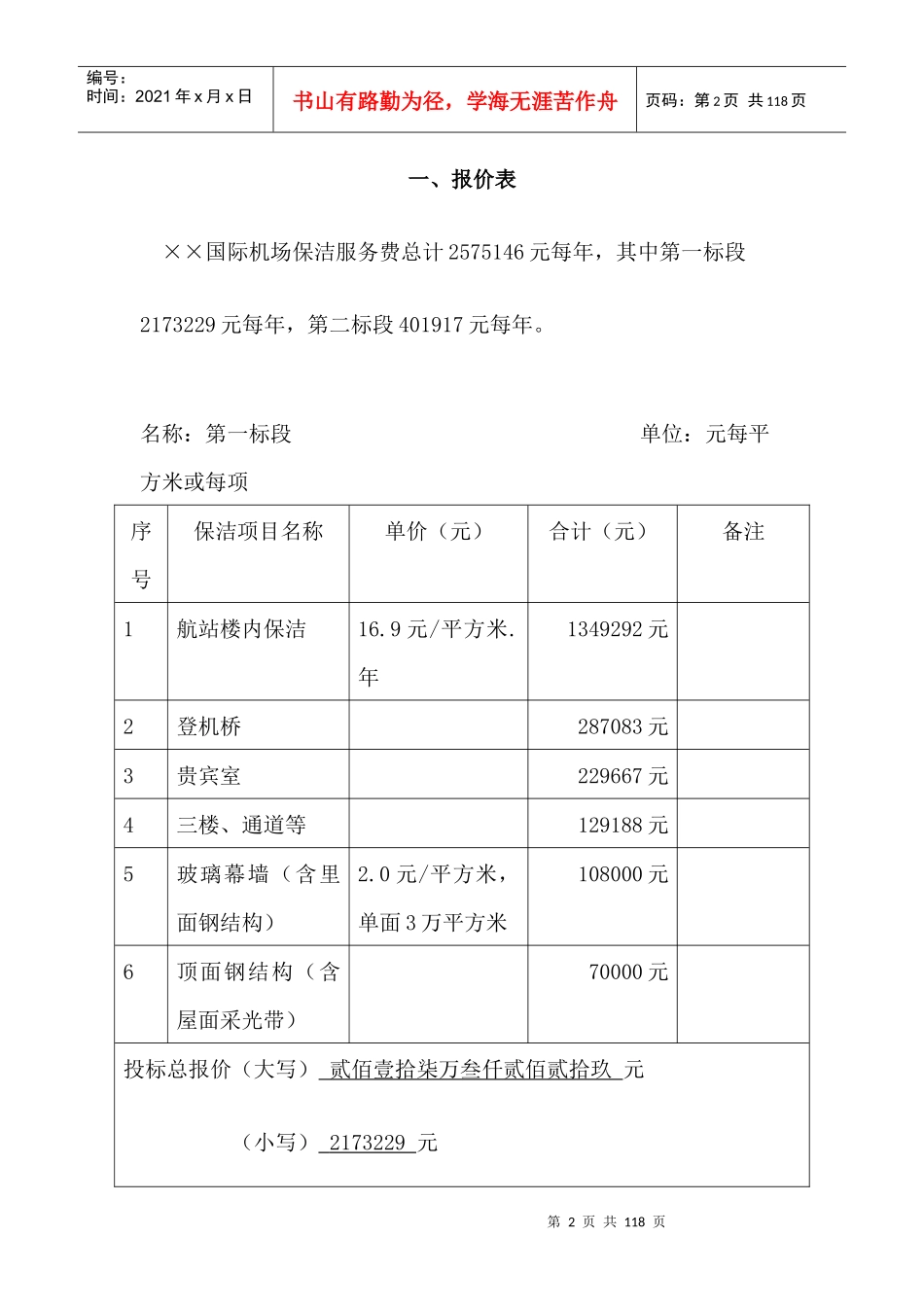 ××飞机场物业管理方案(93页)_第2页