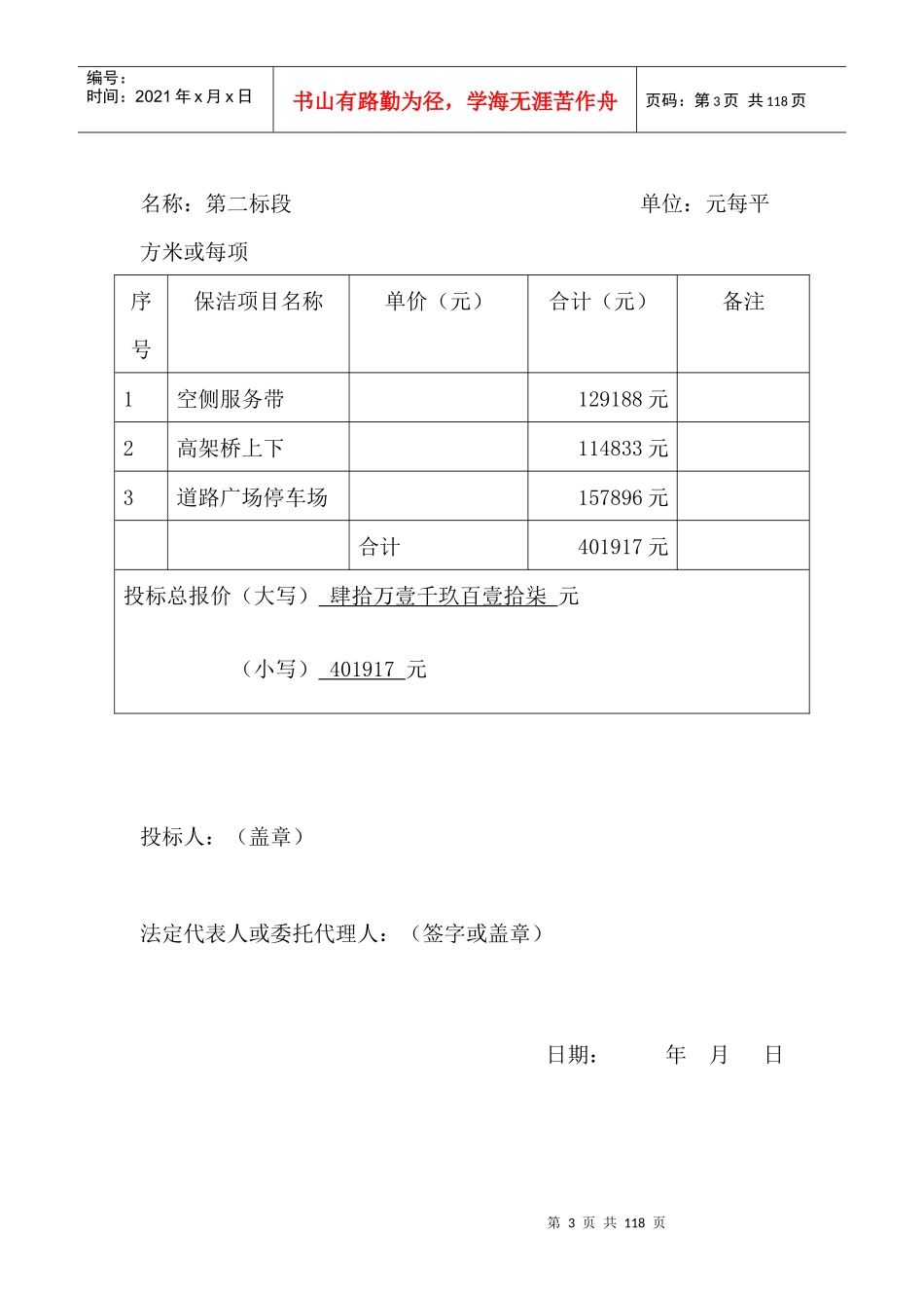 ××飞机场物业管理方案(93页)_第3页