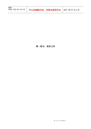 ××飞机场物业管理方案(93页)
