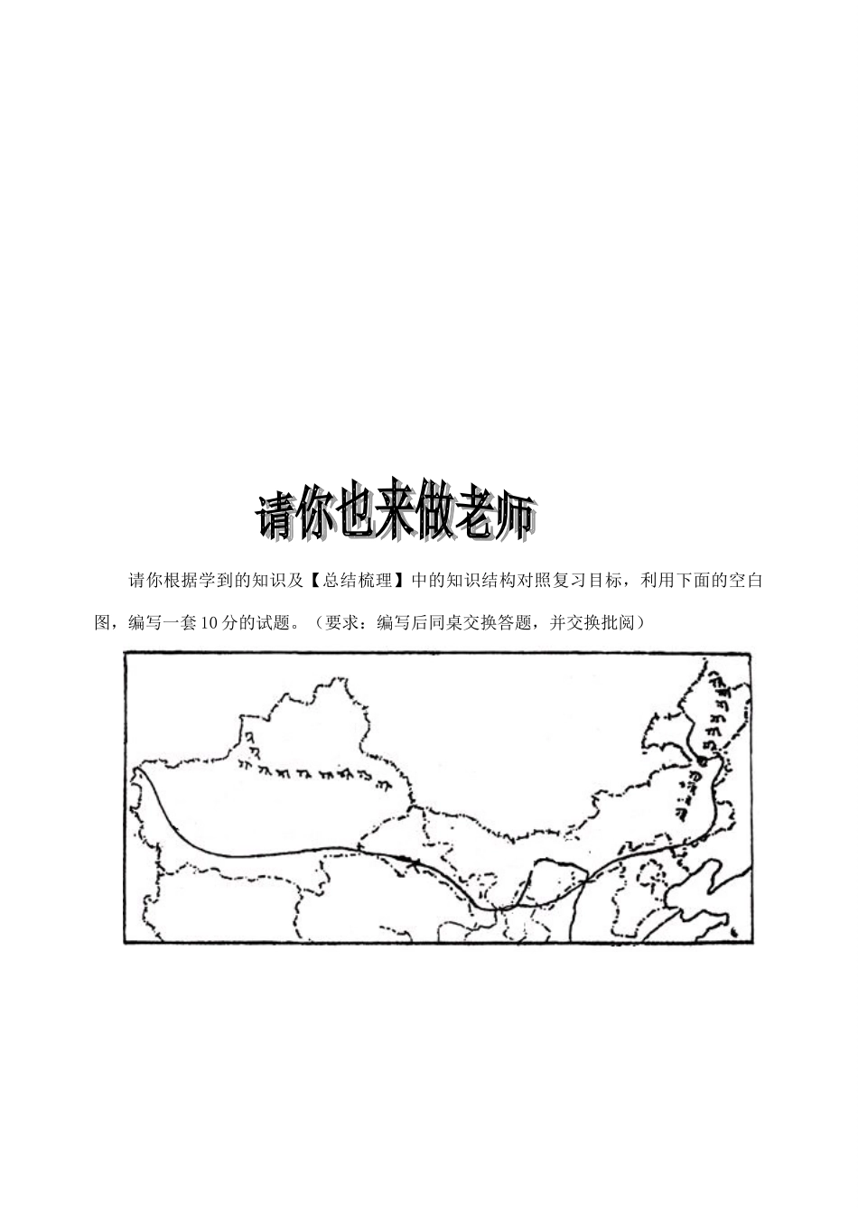 八年级地理上册 第四章 中国的区域差异 第三节 青藏地区和西北地区名师教案1 湘师版_第3页