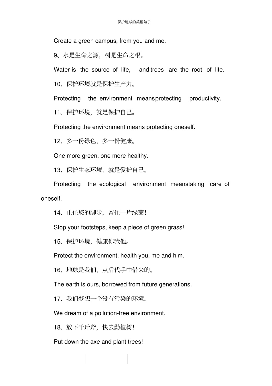 保护地球的英语句子_第2页