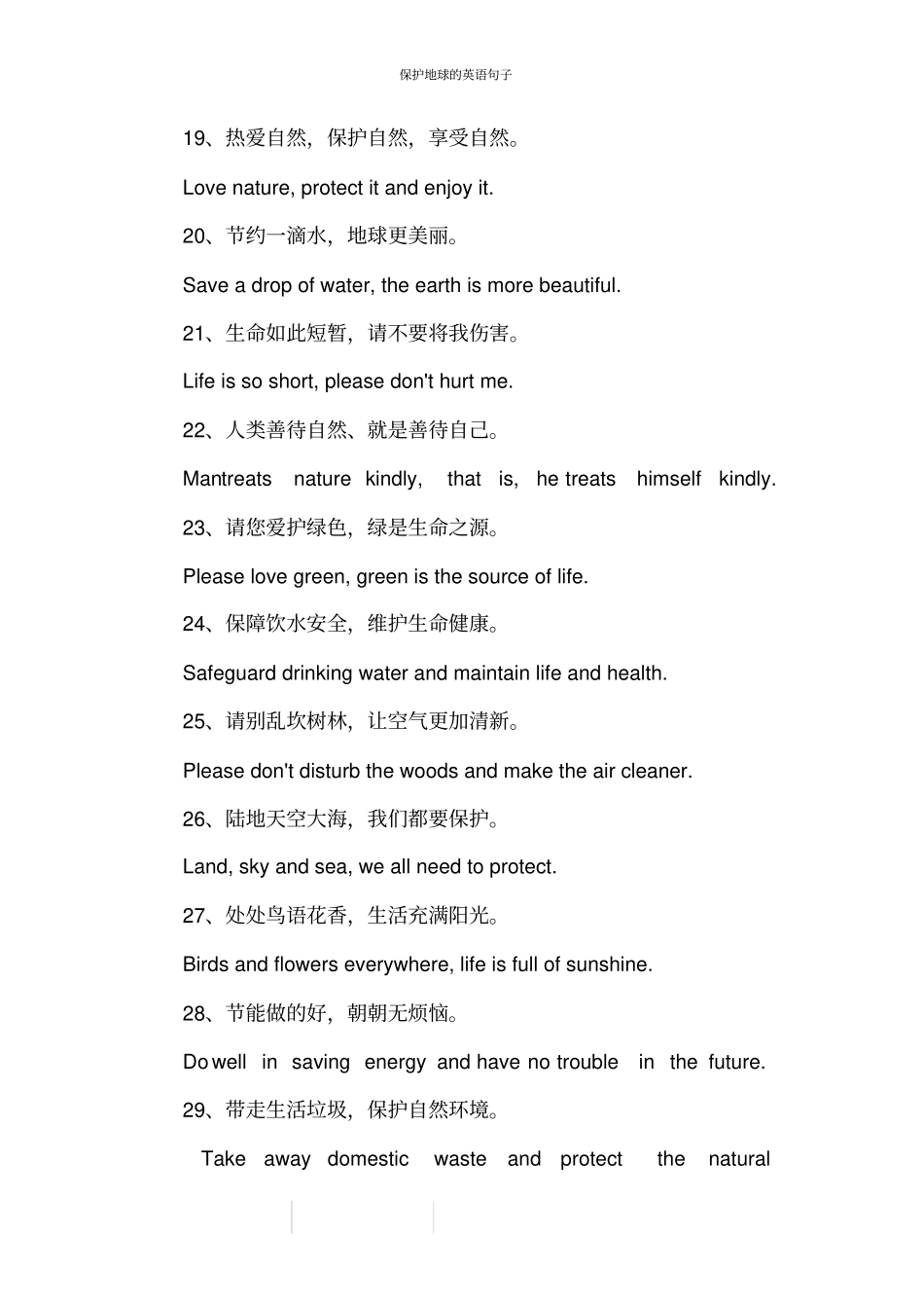 保护地球的英语句子_第3页