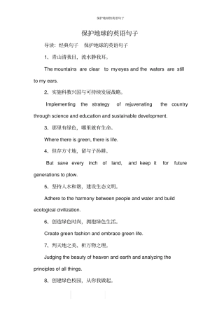 保护地球的英语句子
