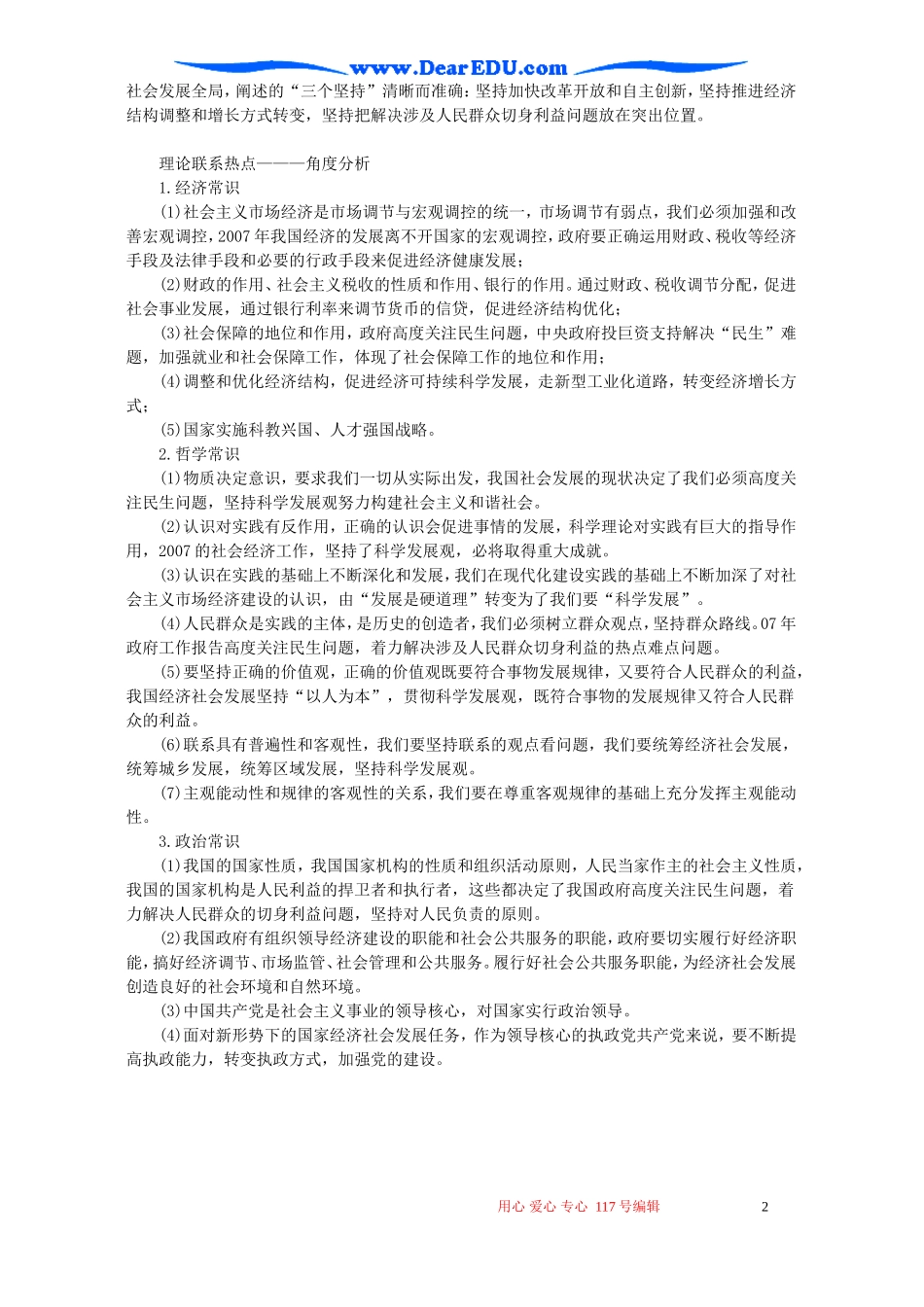 高考政治时政专题第十六讲 07年政府工作报告解读教案 人教版_第2页